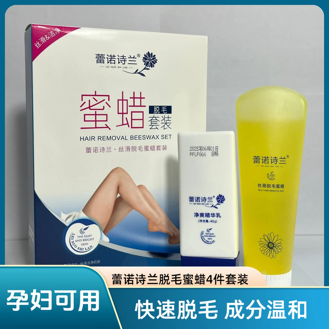 蕾诺诗兰脱毛温和唇毛腋毛腿毛手臂全身通用丝滑净爽