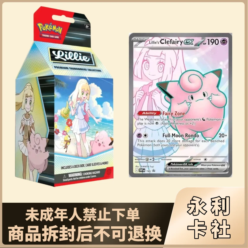 【美版卡牌】美版2025年莉莉艾牛奶盒 美版礼盒