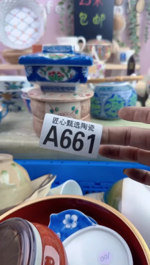 瓷片七**火       A661