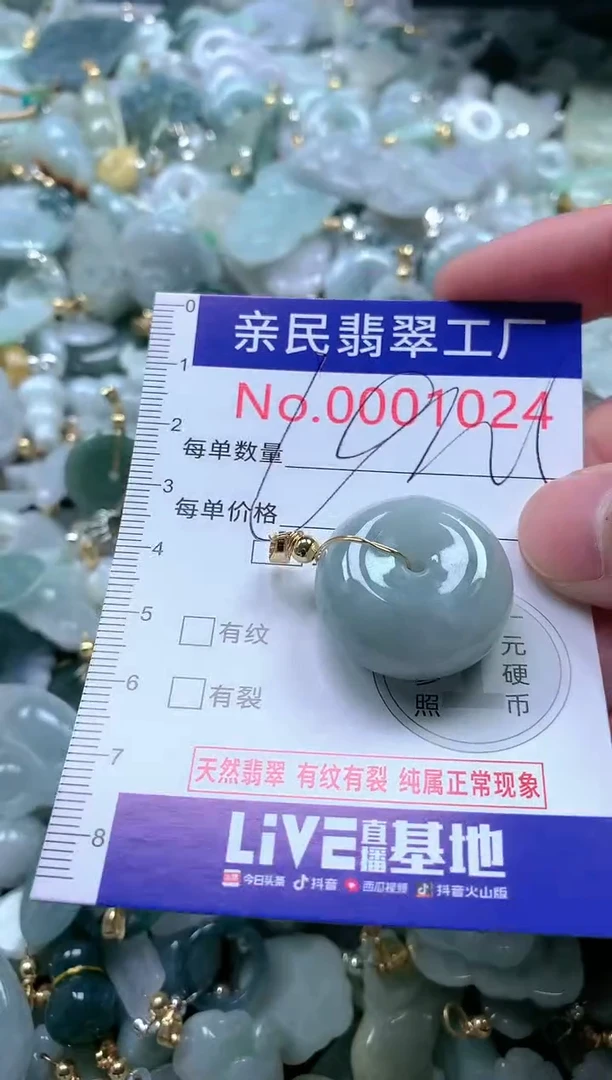 【闪购商品】翡翠吊坠(不含链)未镶嵌1024