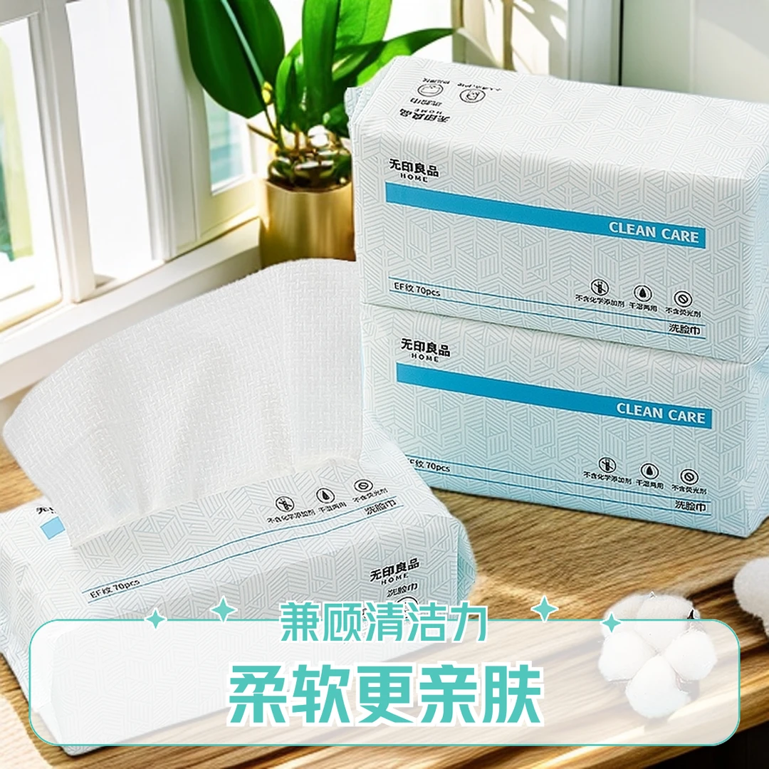 70抽EF纹無印良品家用洗脸巾加大加厚抽取式干湿多用洁面巾推荐