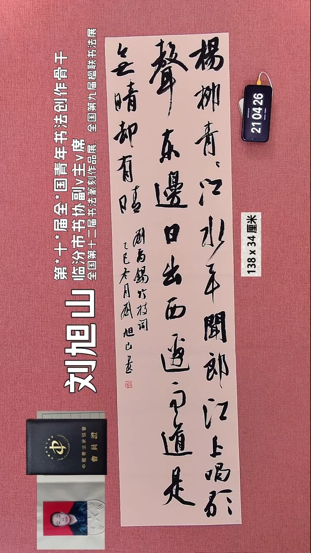 书法81    刘老师书法作品