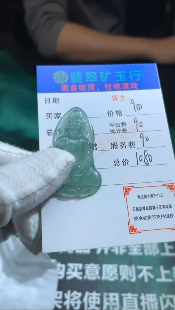 【闪购商品】定制翡翠未镶嵌P-毛货不退不换-多样性发货