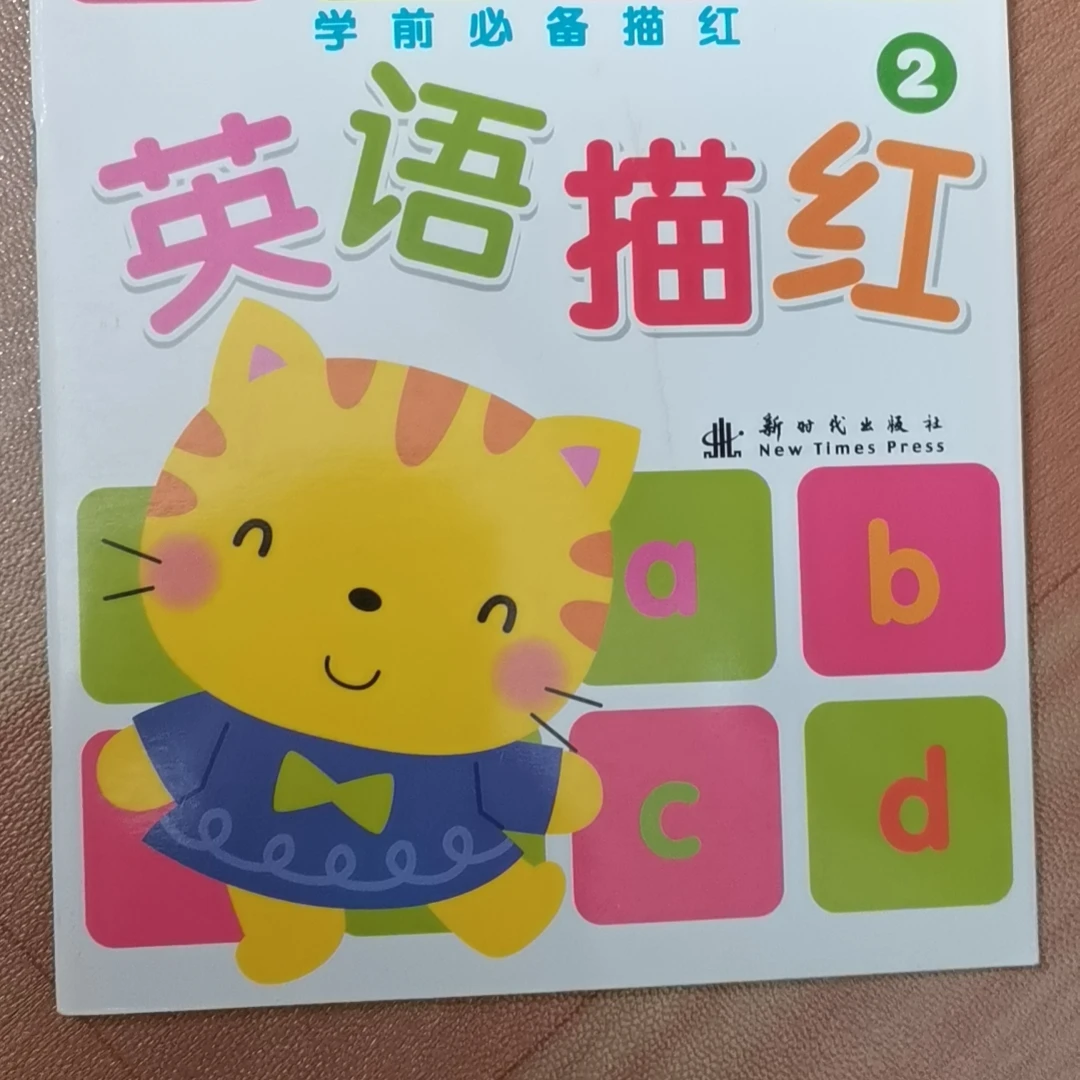 英语链接专场售卖描红本