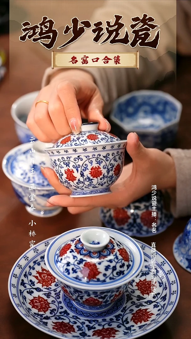 瓷片云晚谷釉里红经典缠枝莲元宝盖碗