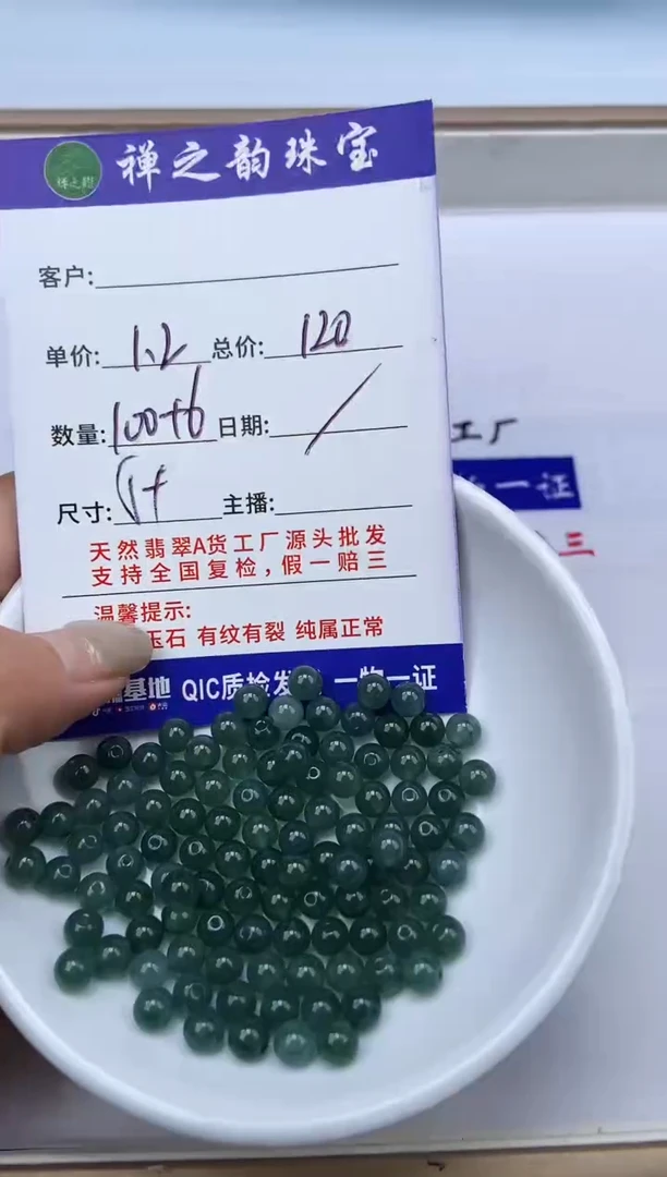 翡翠散珠Q6卡5+mm100+6颗多样性发自选