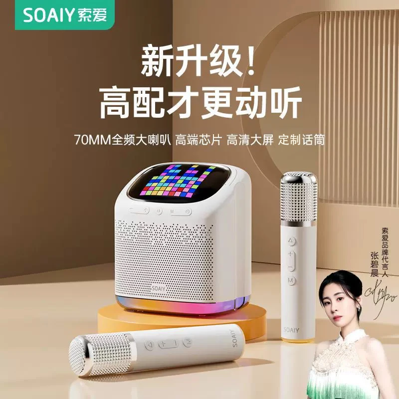 索爱SK30蓝牙音箱家用k歌音响小型家庭ktv儿童话筒麦克风户外唱歌