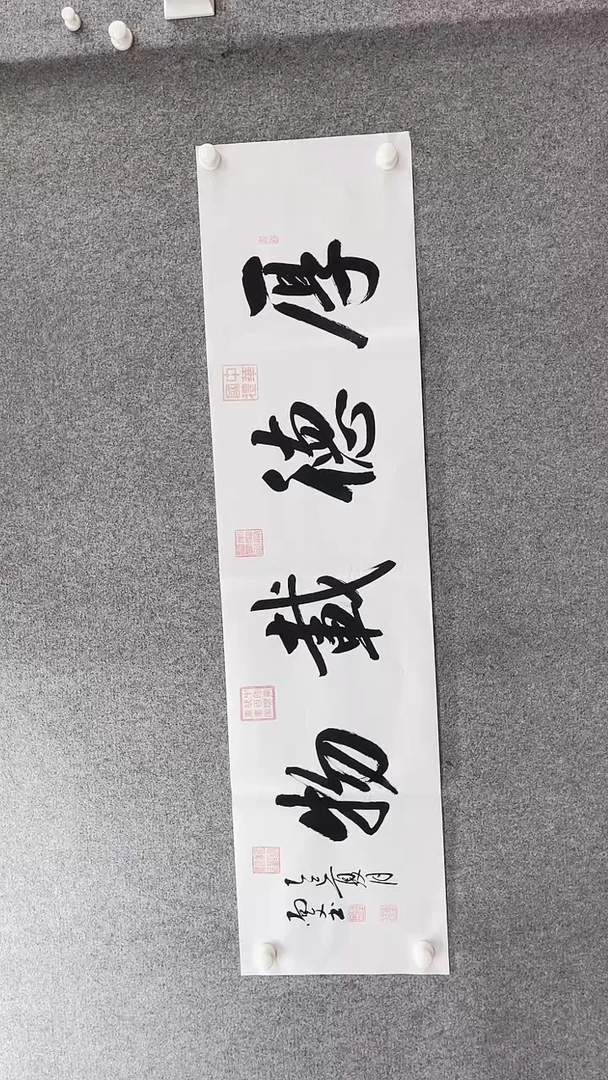 书法刘老师140*35厚德载物