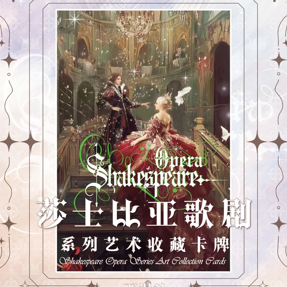 【新人】万漫社<莎士比亚的戏剧>收藏卡牌盲盒(代拆)
