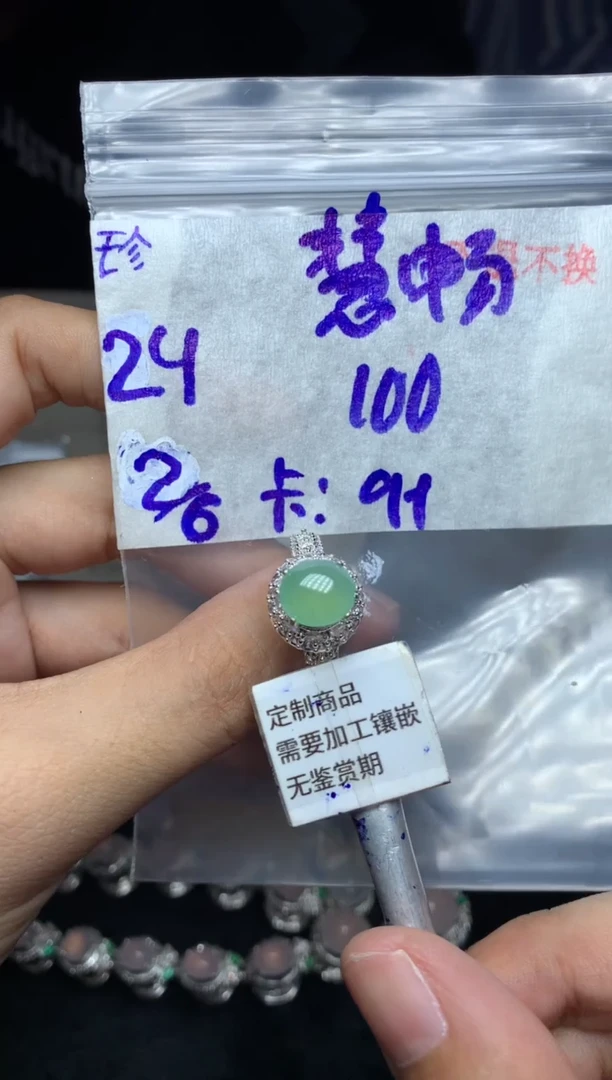 定制翡翠未镶嵌24单2号15-20天物流周期 无鉴赏