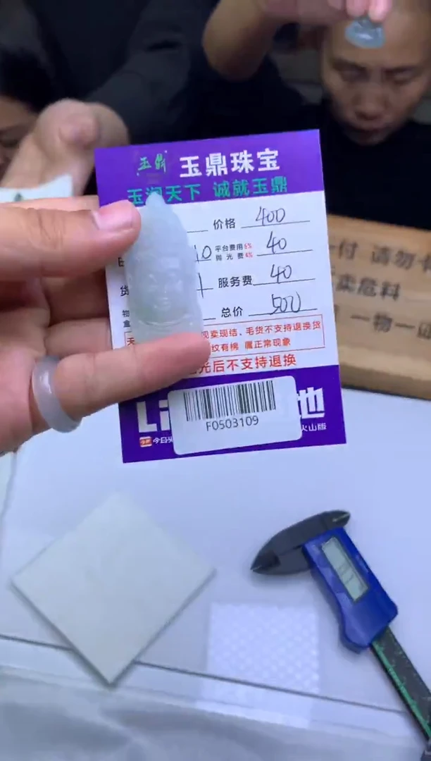 未镶嵌定制翡翠单**哥  F0503109