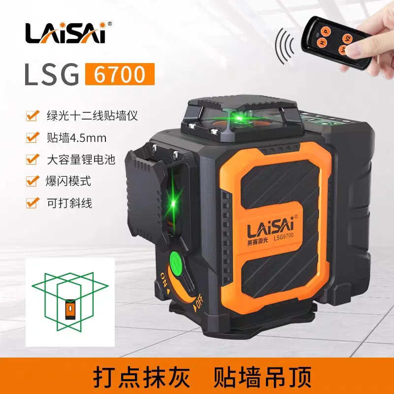 莱赛6700一12线高精度强光细线绿光水平仪