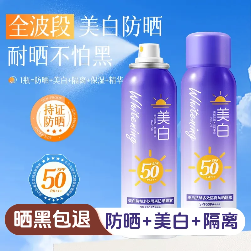 BAI美白防晒喷雾防紫外线全身通用清爽男女防水身体高倍防晒紫瓶