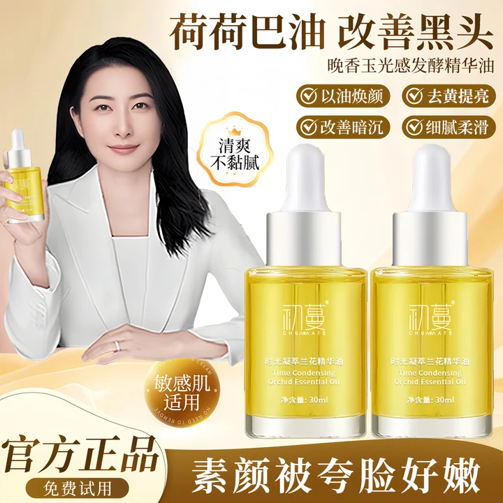 【央选好物】荷荷巴油面部精华油去黑头收缩毛孔面部护肤纯天然精油