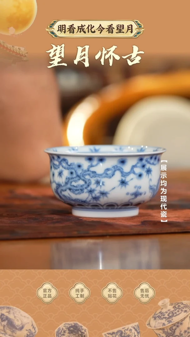 【瓷见如故】望月怀古松竹梅炉式杯