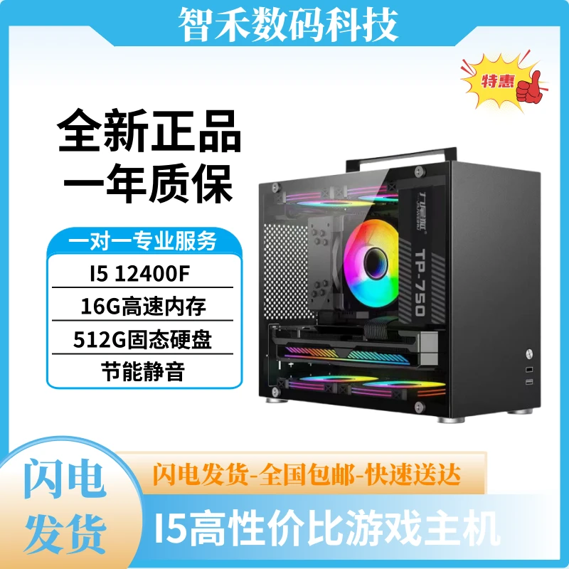 准新品 Intel/英特尔 酷睿I3I512400FLOLCF吃鸡CS2黑神话剪辑主机