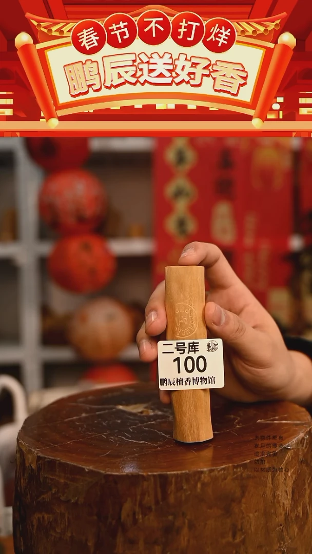 【闪购商品】檀香木2号仓100~25钢印小条料45克