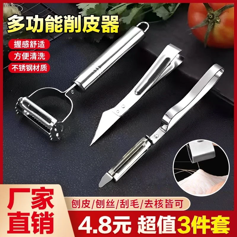 多功能削皮器家用不锈钢三件套切丝神器厨房刨丝器三合一削皮套装