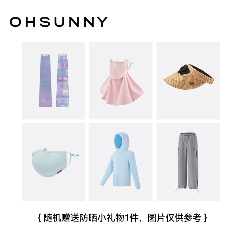 ohsunny防晒好礼（随机发，图片仅供参考）