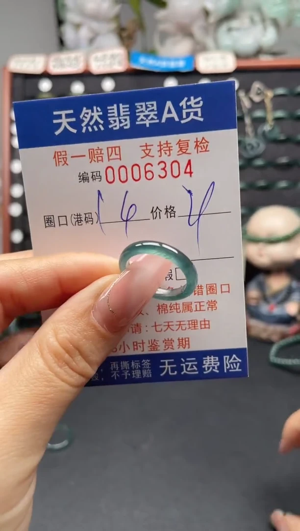 未镶嵌戒指翡翠14*6304