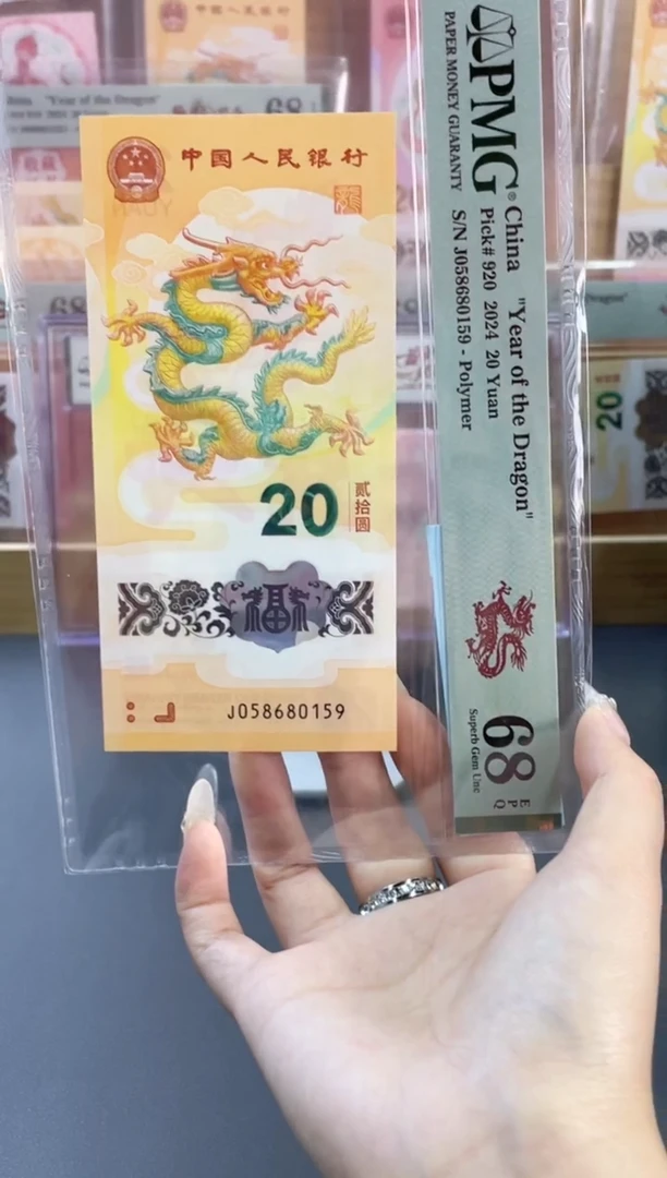 塑料龙钞金马 68分 J058680159