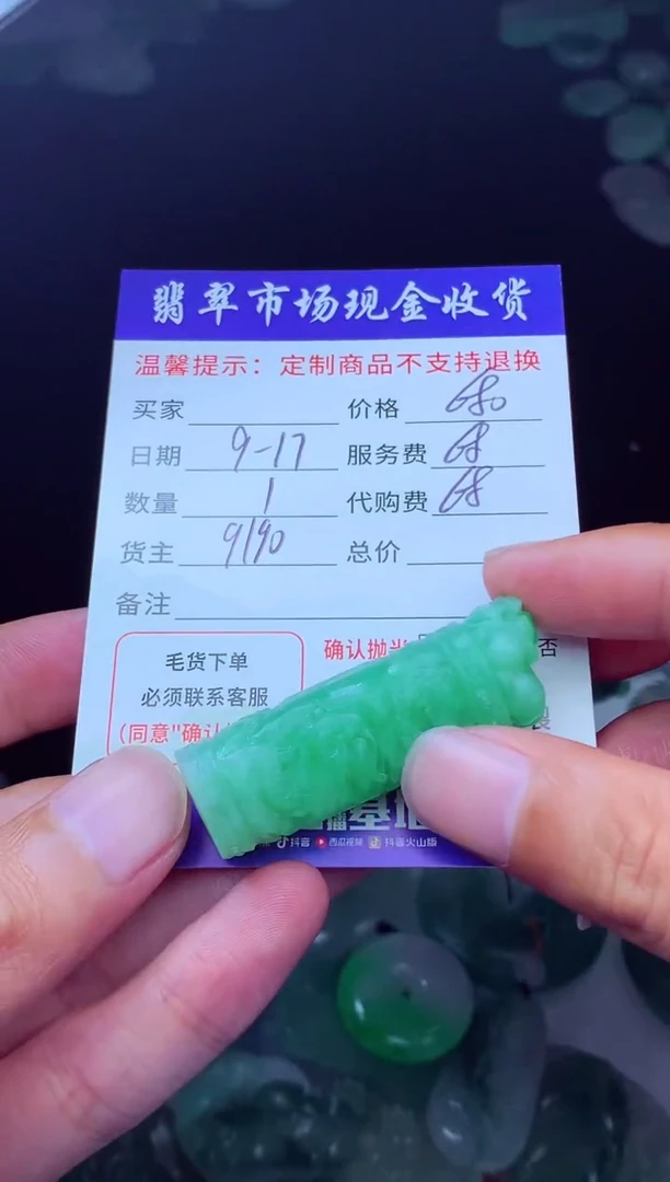 未镶嵌定制翡翠小****?翡翠毛货定制222979