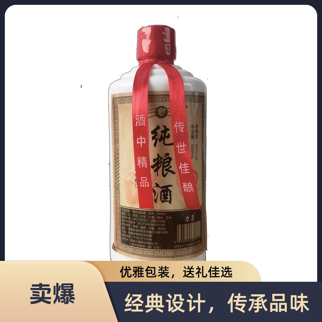 力享三曹酒业  白瓷瓶纯粮酒 李厂长宠粉福利52度500ml*1瓶