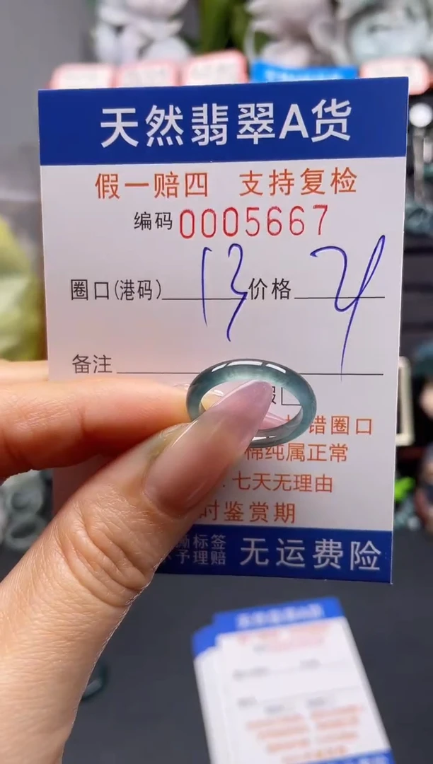 未镶嵌戒指翡翠13*5667