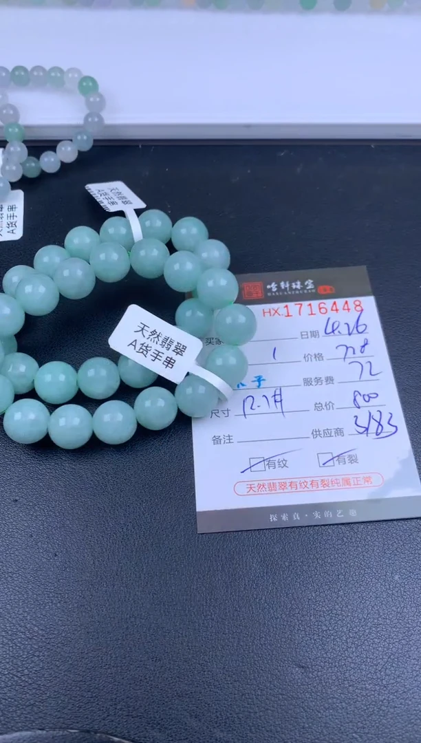 翡翠挂件未镶嵌哈轩 珠串1（有纹有裂）（多样性发其一）