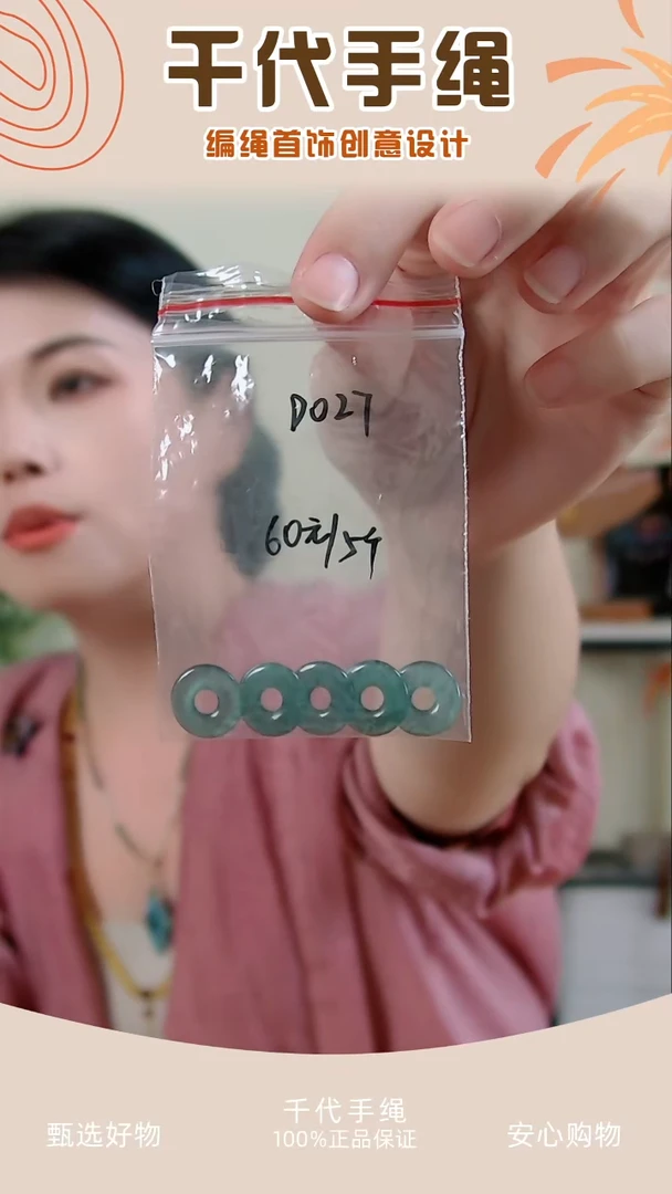 D027 绿色平安扣5个 千代手绳