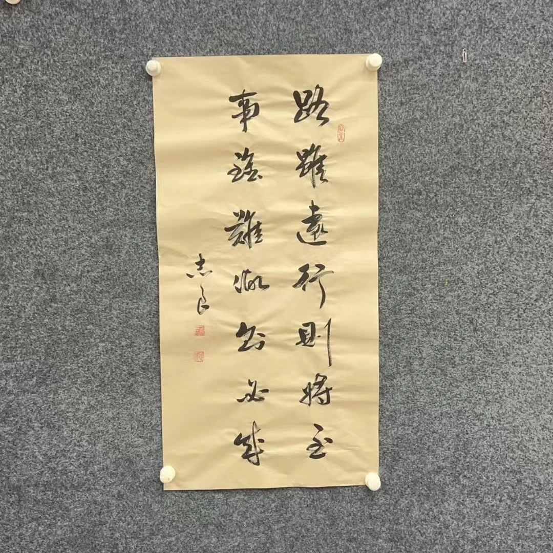 袁志良-路虽远-仿古宣纸-亲笔书法