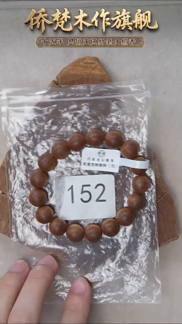 檀香木手串/手链希莫加树根三号黑横沉1.2单圈醇厚奶甜韵 152