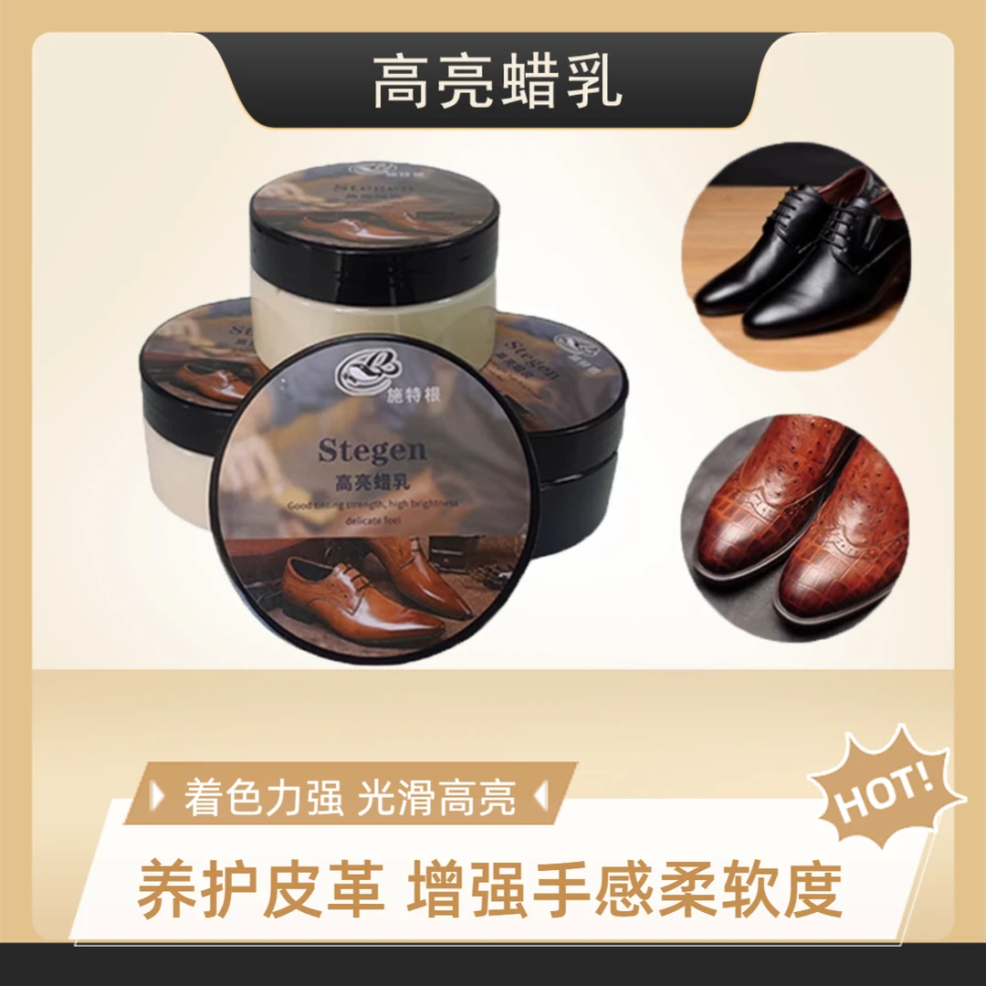 施特根高亮蜡乳皮革保养乳皮鞋皮衣皮具修补保养上色柔软高光蜡乳