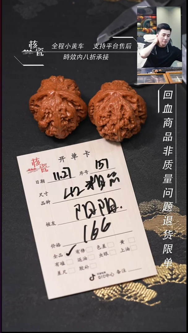 把件文玩核桃阳****心42粗筋157
