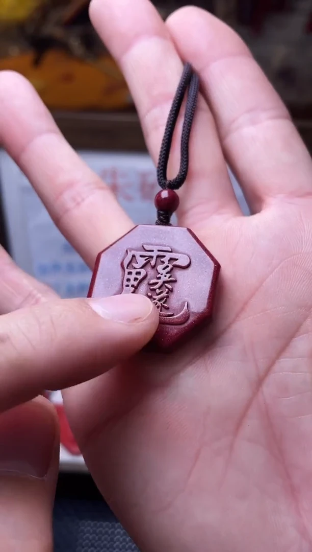 天然辰砂紫金砂吴遂吊坠