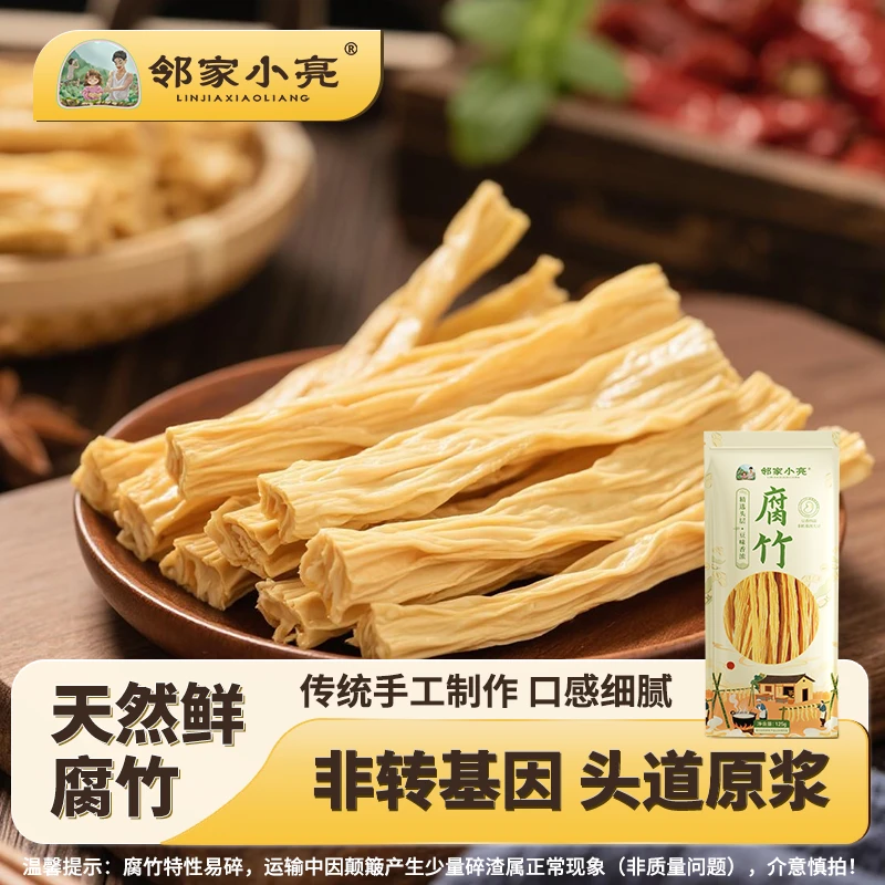 邻家小亮传统手工头层腐竹高蛋白干货豆皮自然晾晒黄豆制品