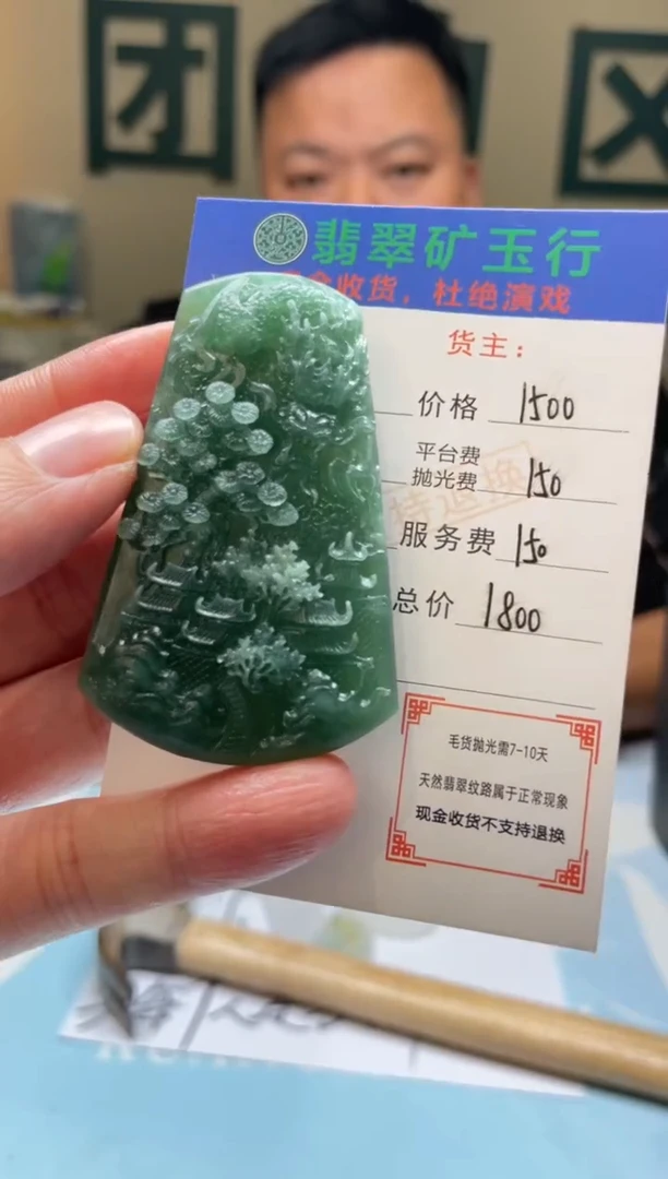 未镶嵌定制翡翠沈*一毛货-不退不换