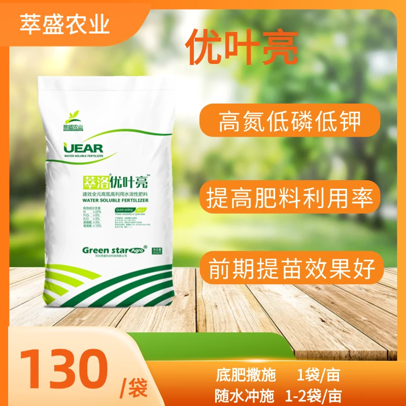 萃盛叶菜专用肥料萃洛优叶亮高氮低磷提高肥料利用率20千克大包装