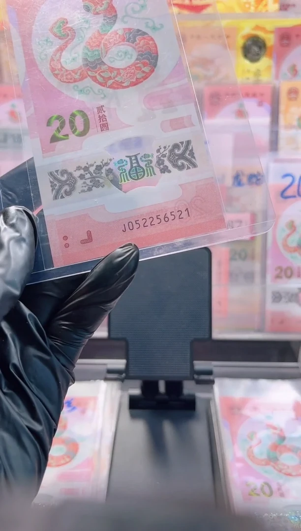 【闪购商品】蛇钞052256521 爱情号单张