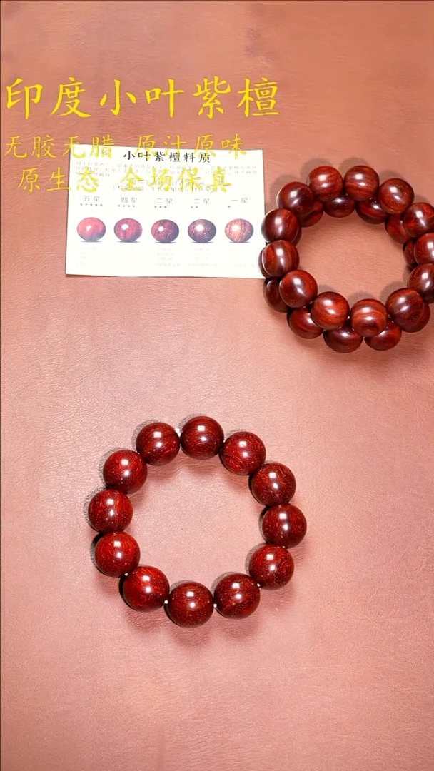 手串/手链小叶紫檀粗星 高油密