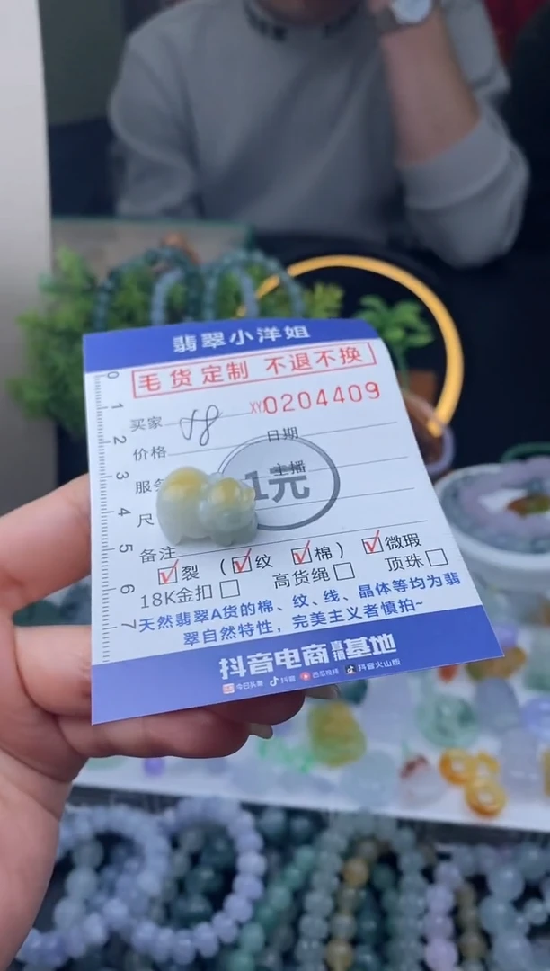 【闪购商品】定制翡翠未镶嵌毛货商品 不退换/4409