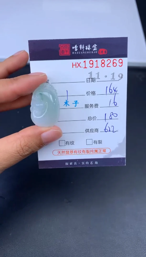 未镶嵌挂件翡翠哈轩 挂件1