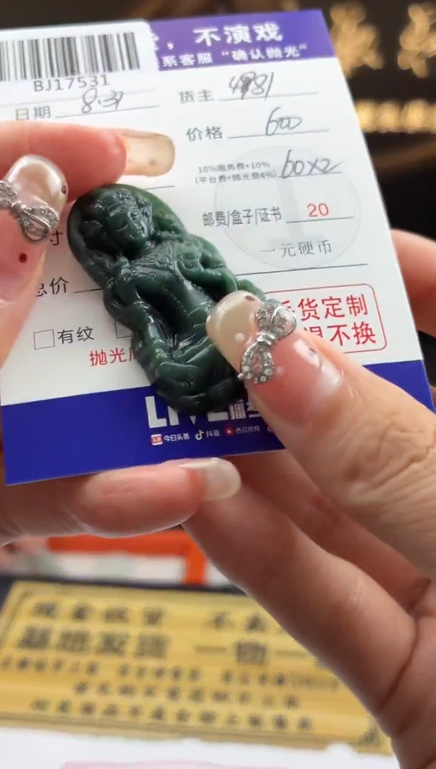 定制翡翠未镶嵌?***至BJ17531