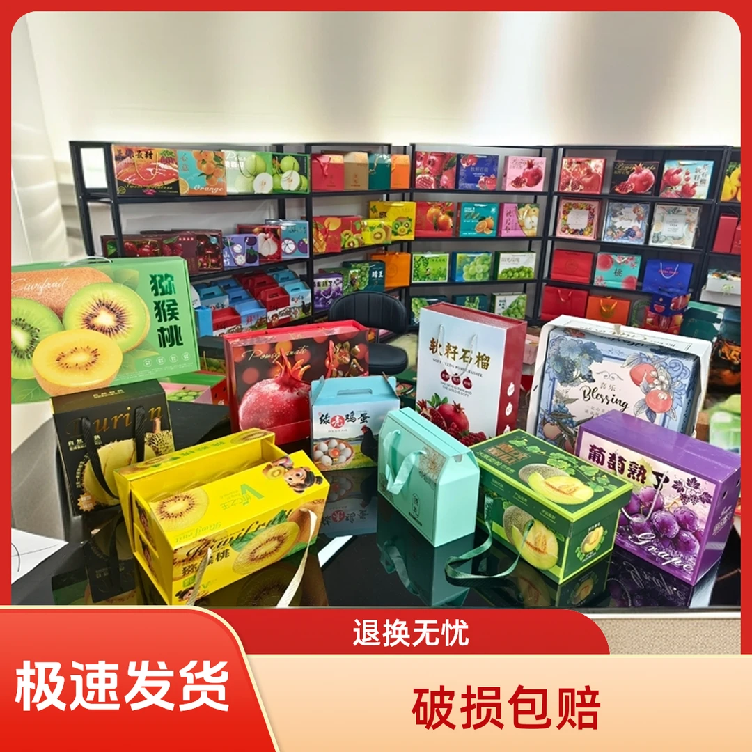 10套各种盒型各种工艺样品每人限购1单水果礼盒纸盒定制拿样石榴