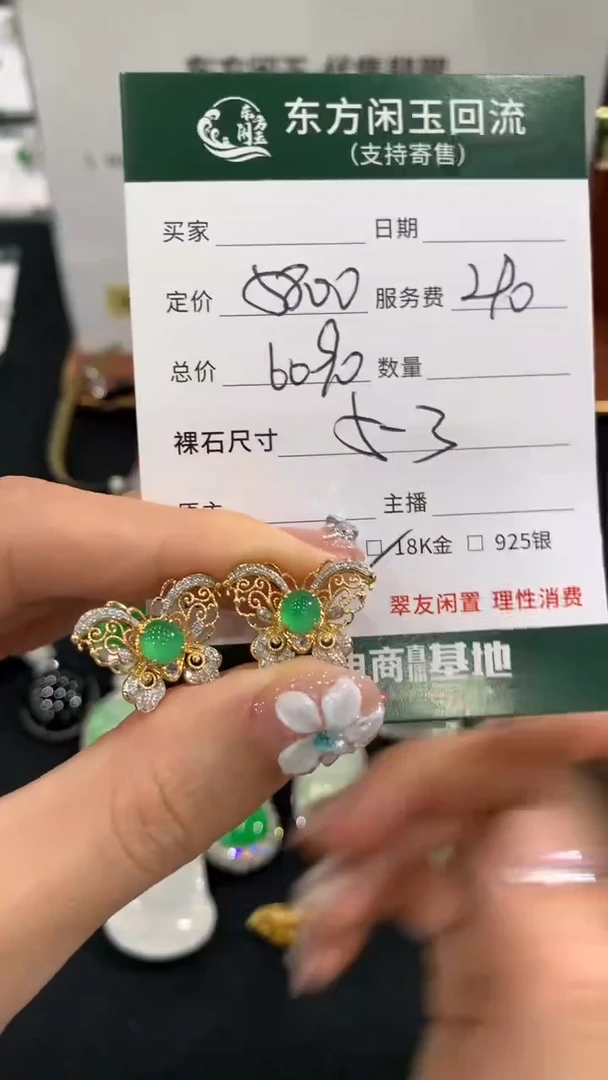 18K金镶嵌翡翠耳饰不退不换|