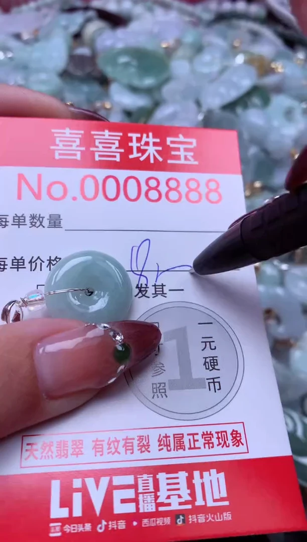 颈饰未镶嵌翡翠8888