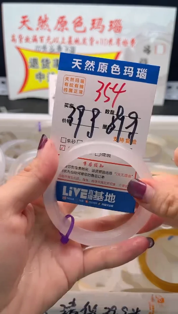 手镯玛瑙/玉髓未镶嵌354