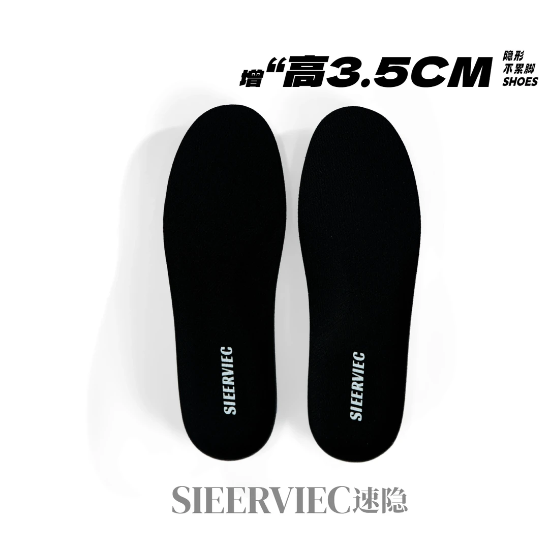 【SIEERVIEC】高密度增高鞋垫3.5CM
