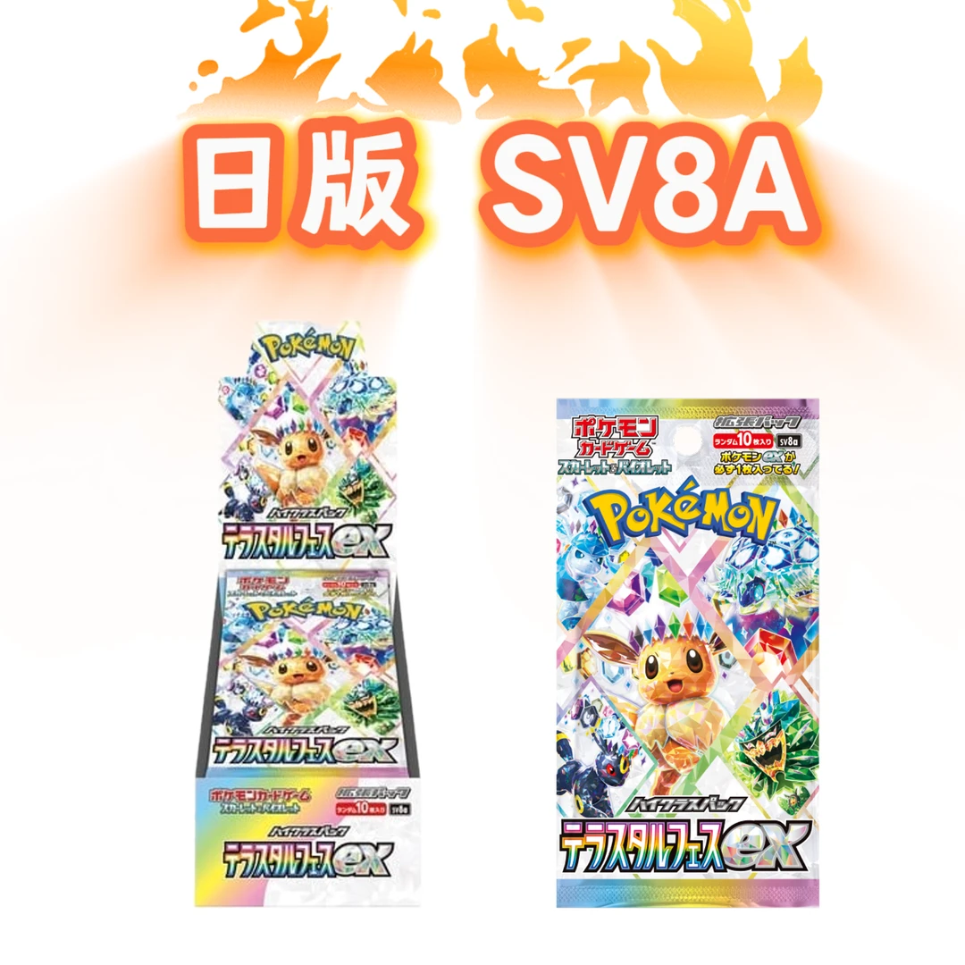 A【黑桃A】日版 朱&紫 太晶盛典EZ SV8A 宝可梦代拆