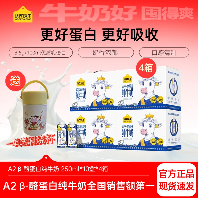 认养一头牛A2 β-酪蛋白纯牛奶250ml*10盒*4整箱营养早餐奶GQ